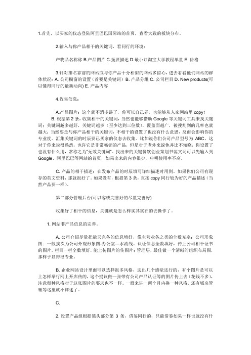 阿里巴巴国际站操作技巧