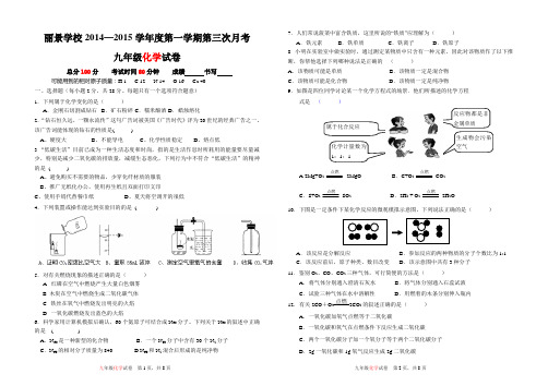 初三化学考试试题