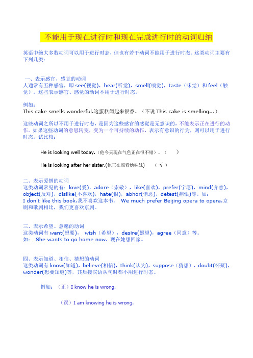 不能用于现在进行时和现在完成进行时的动词归纳解析