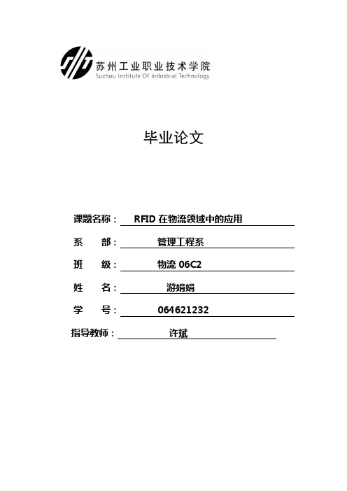 RFID技术在物流领域中的应用