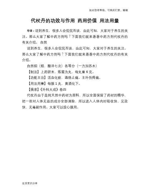 代杖丹的功效与作用 药用价值 用法用量