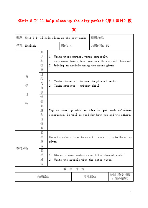 九年级英语全册《Unit 8 I’ll help clean up the cit