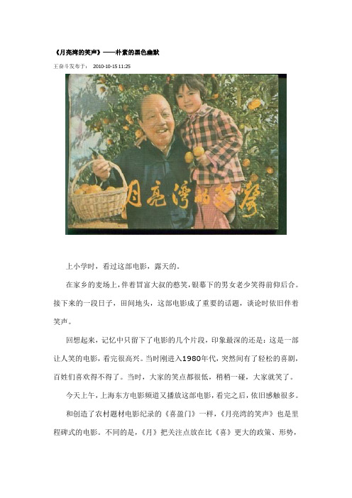 月亮湾的笑声