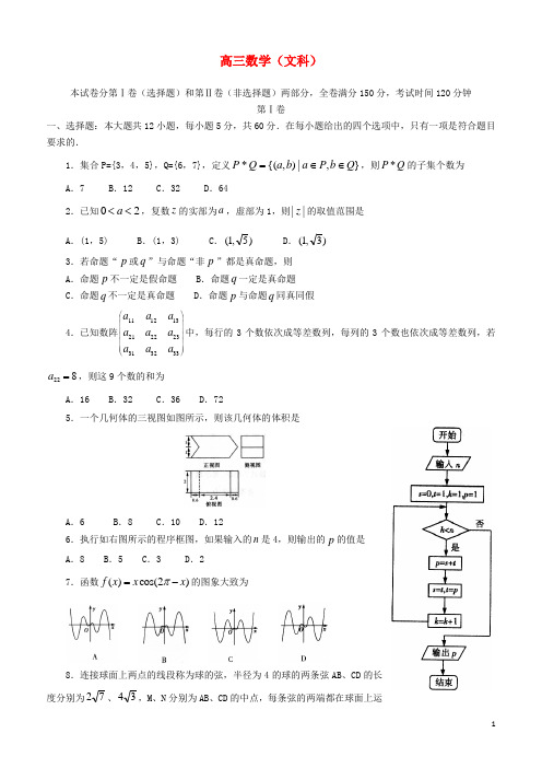 山东省德州市某中学高三数学上学期期中试题文 新人教B
