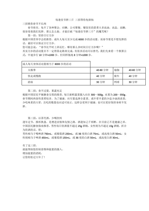 每逢佳节胖三斤 三招帮你免烦恼