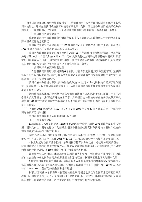 美国政府预算管理制度及预算编制特点