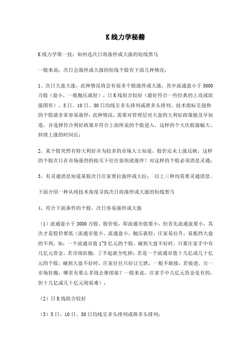 K线力学秘籍
