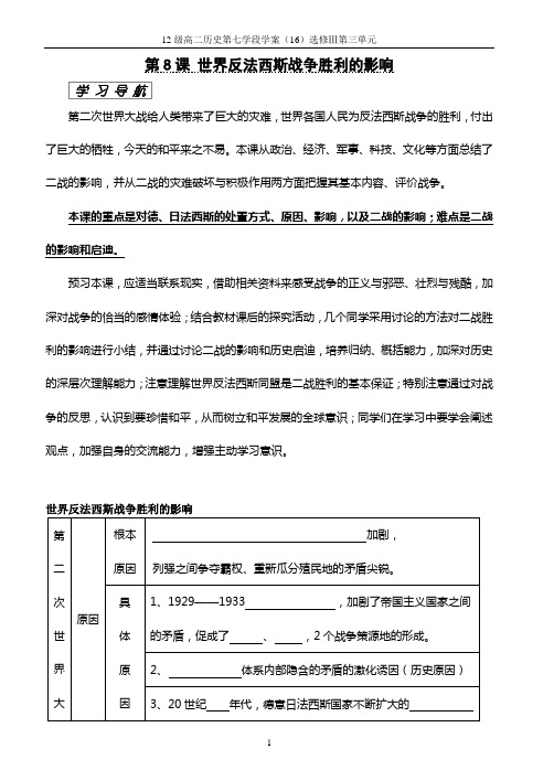 高中历史选修三(战争与和平)学案16