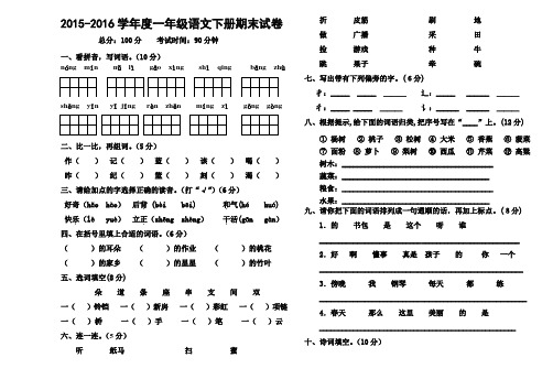 2015-2016学年最新北师大版一年级语文第二学期期末试卷(2套)