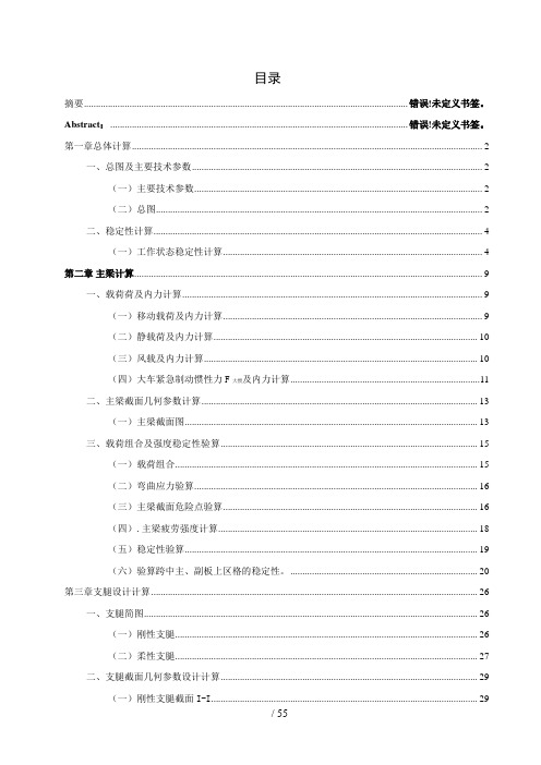 门式起重机支腿计算的算例