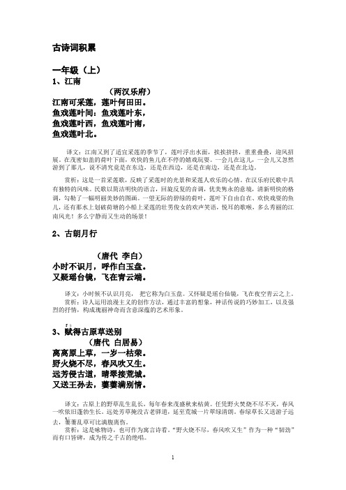 古诗词积累