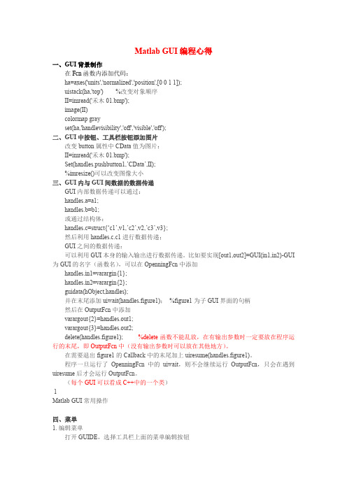 Matlab GUI 编程心得