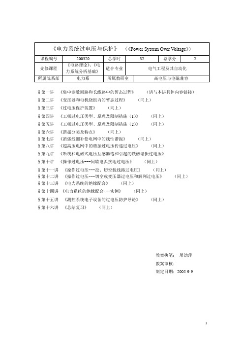 教案6-谐振分类及特点