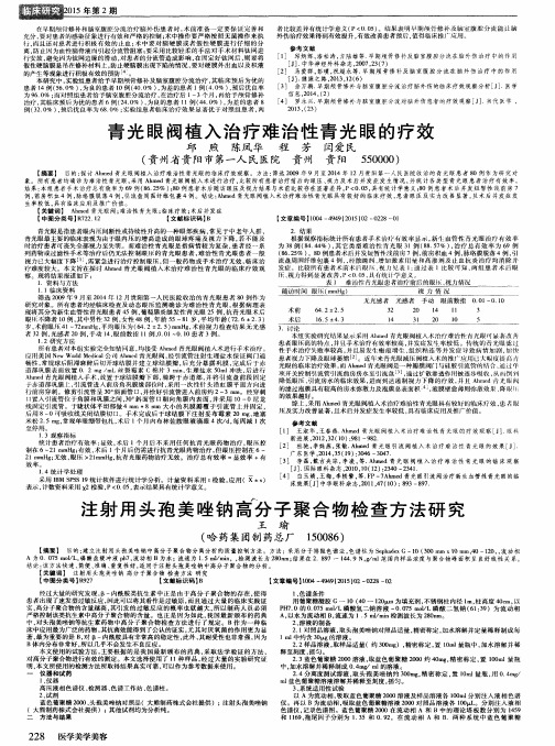 注射用头孢美唑钠高分子聚合物检查方法研究