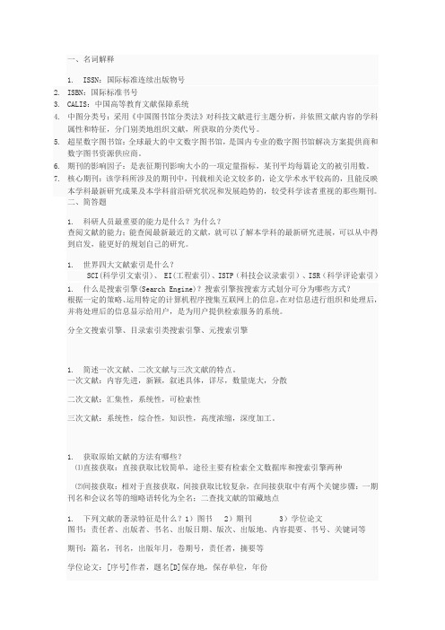 南工大文献检索试题答案
