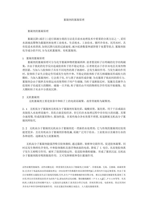絮凝剂的絮凝原理