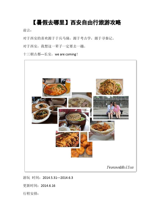【暑假去哪里】西安自由行旅游攻略