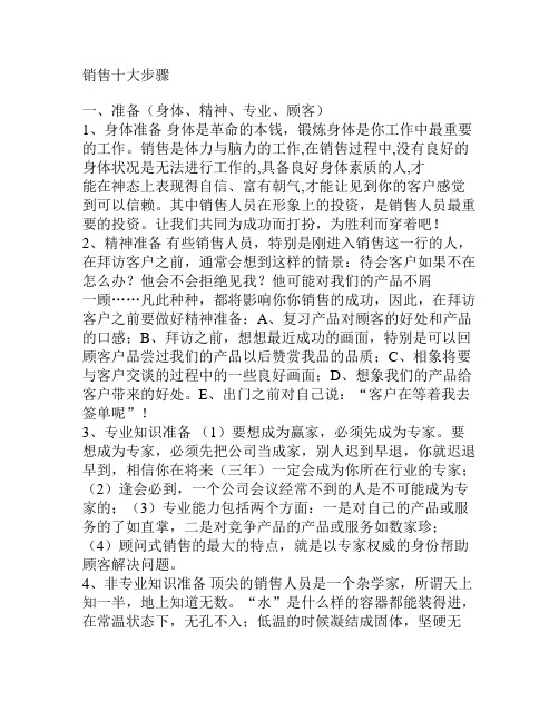 销售十大步骤