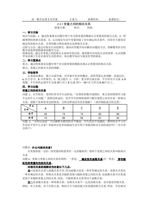 2019-2020学年数学新人教A版必修3学案：2.3.1 变量之间的相关关系