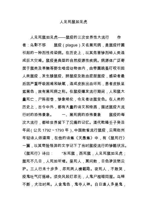 人见死鼠如见虎