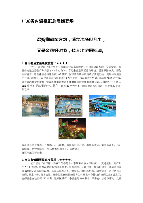 广东省内温泉汇总震撼登场