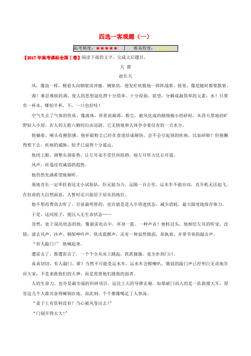 2018年高考语文一轮复习每日一题第20周四选一客观题一含解析20171128165