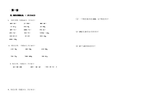2015年秋四年级上册数学期末计算题