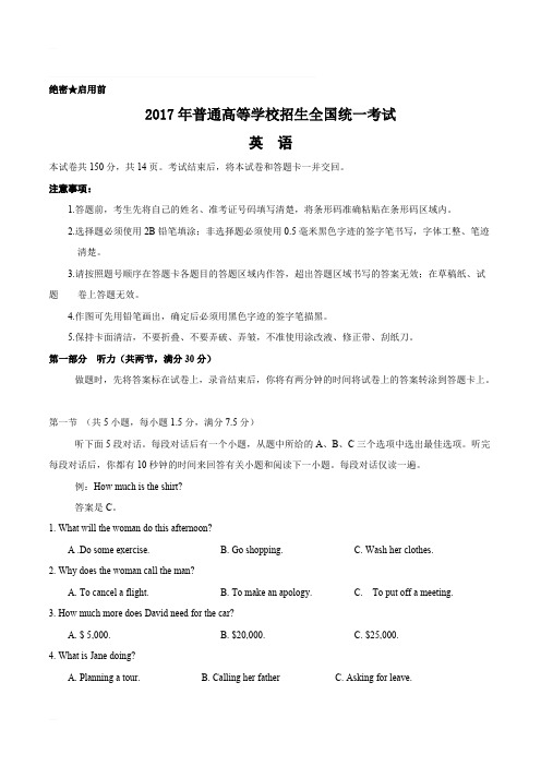 2017年新课标Ⅱ英语高考试题文档版(含答案)