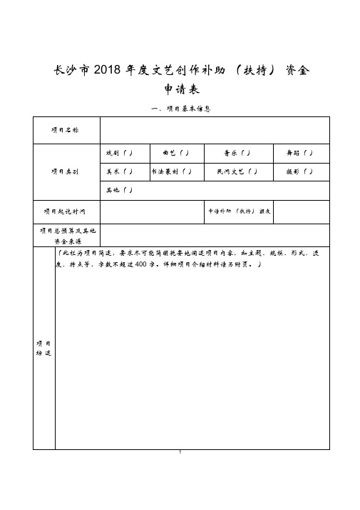 长沙2018文艺创作补助扶持资金