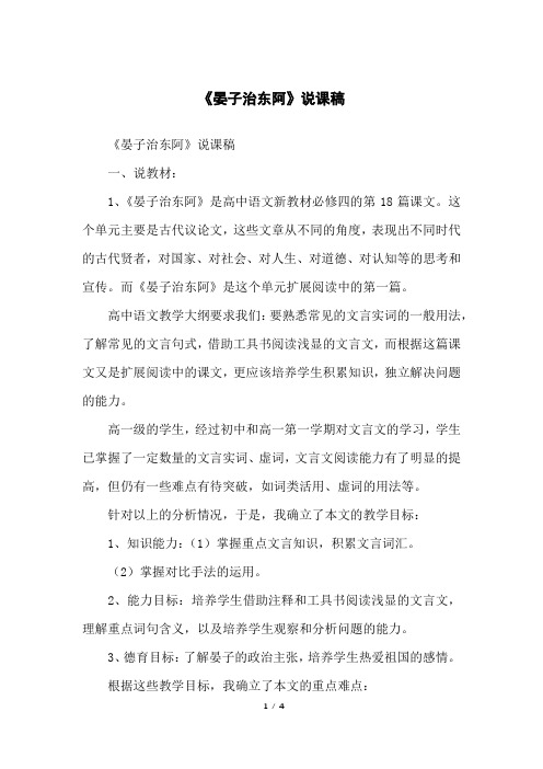 《晏子治东阿》说课稿