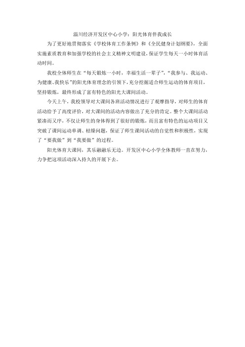 阳光体育伴我成长
