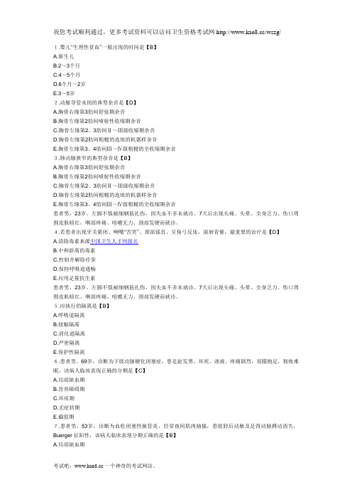 2012年主管护师考试《专业实践能力1》强化考题及答案解析(4)