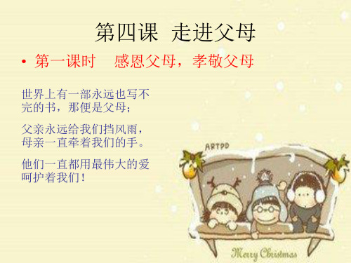 感恩父母,孝敬父母课件