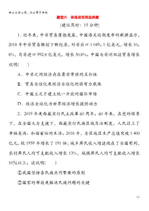 江苏省2020版高考政治三轮复习 高考题型专练 题型六 体现说明类选择题(含解析)