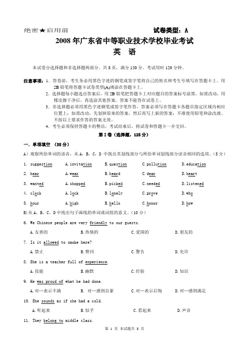 2008年广东省中等职业技术学校英语毕业考试