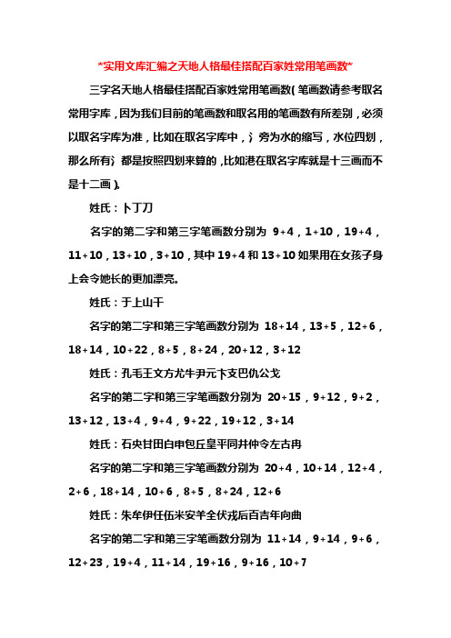 实用文库汇编之姓氏起名最佳笔画组合、天地人三格最佳搭配、名字五行属性