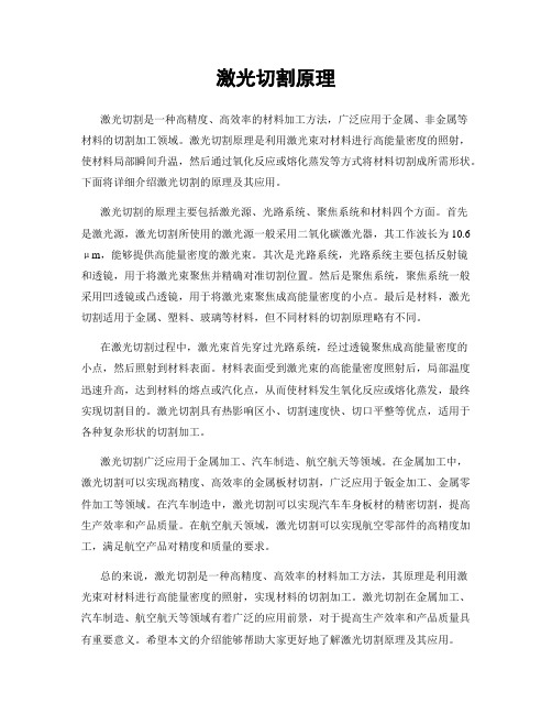 激光切割原理