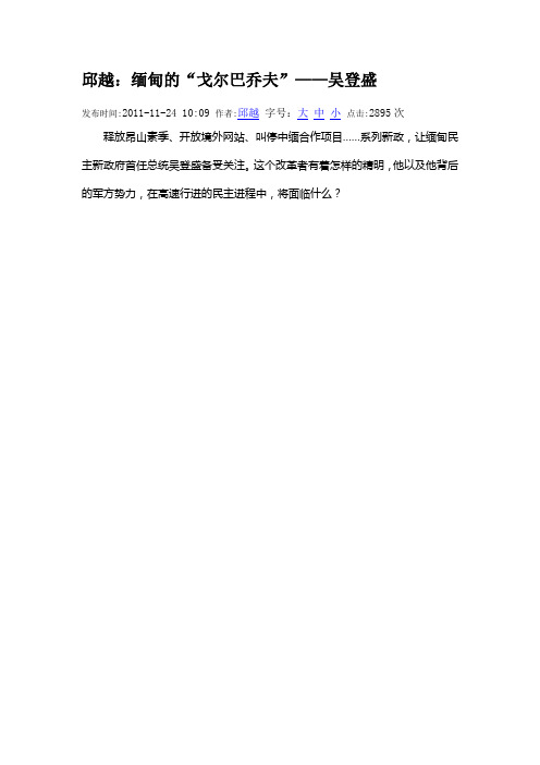 缅甸的“戈尔巴乔夫”——吴登盛