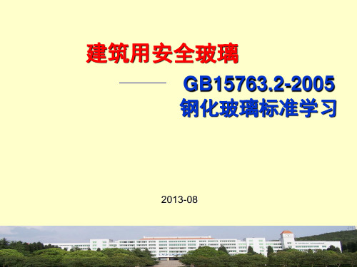 半钢化玻璃