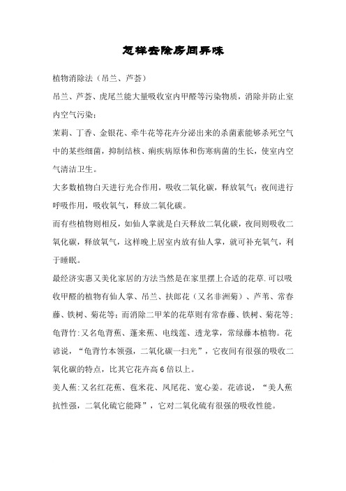 如何清除房间异味