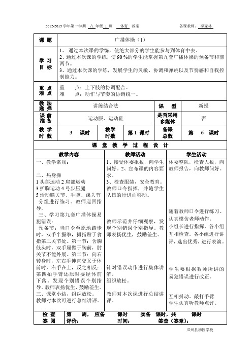 八年级---体育理--体操--教案--三篇