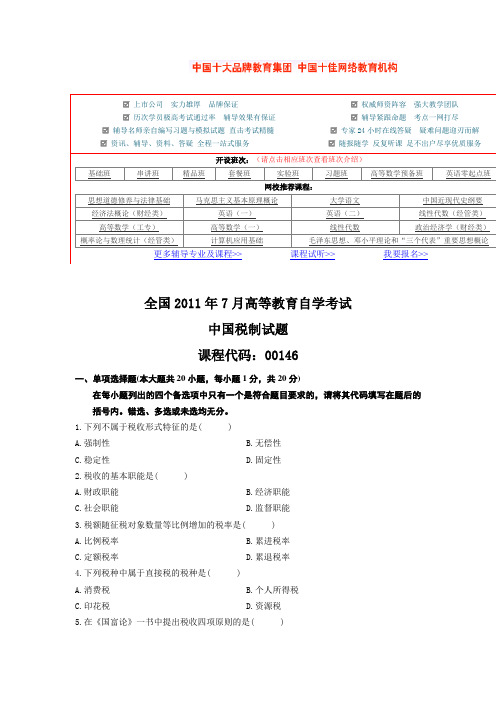 2011年7月真题