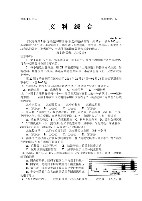 【首发2014潍坊市一模】山东省潍坊市2014届高三3月模拟考试文综历史含答案