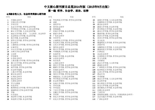 中文核心期刊要目总览2014年版