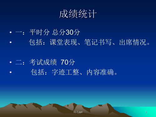 普通心理学.ppt