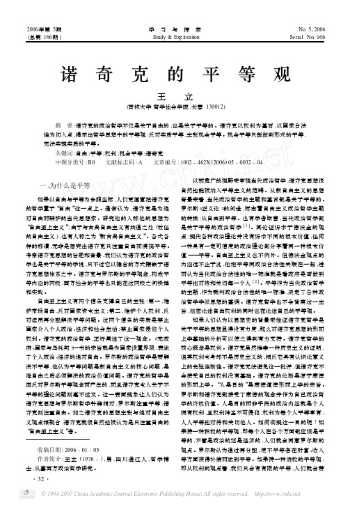 诺奇克的平等观