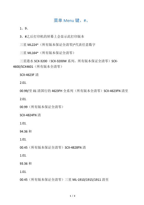 三星4623FH清零软件