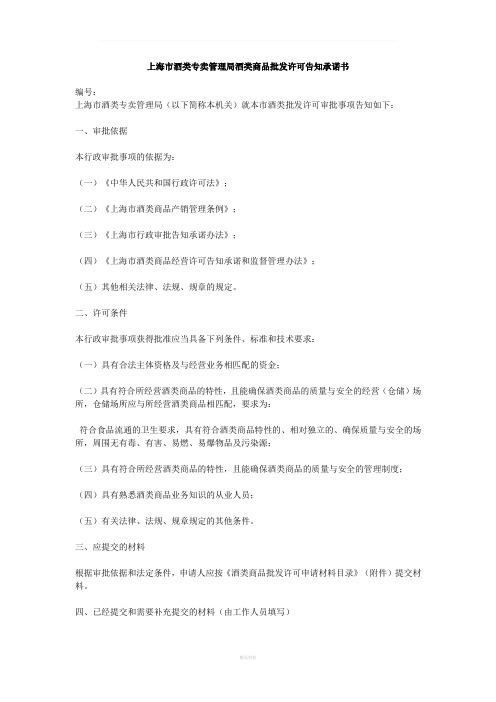 批发许可告知承诺书