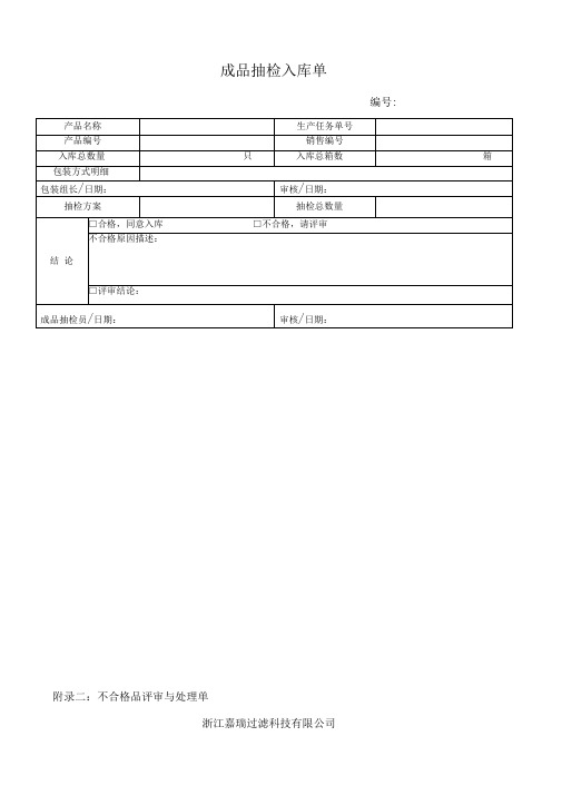 成品抽检入库单