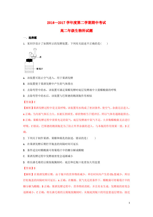 贵州省思南县高二生物下学期期中试题(含解析)